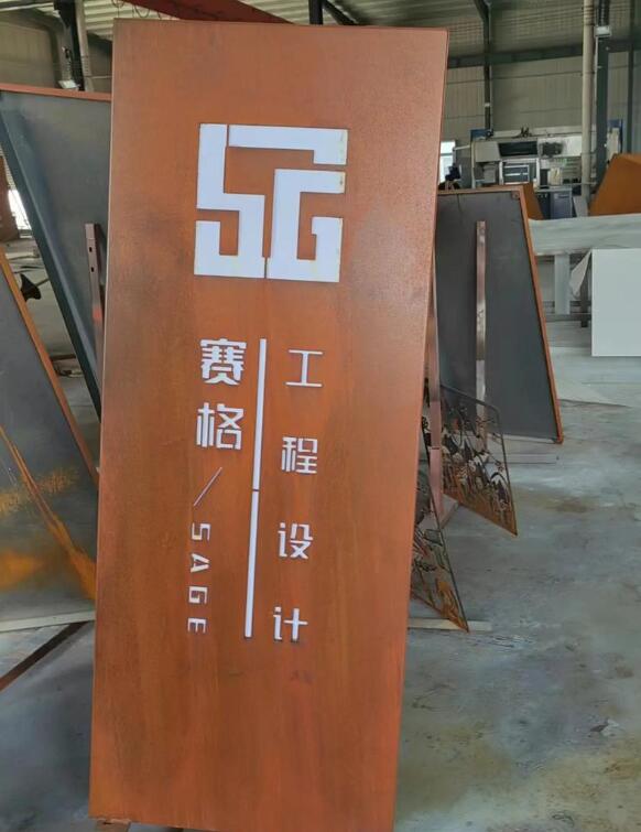 文教镇锈钢板招牌